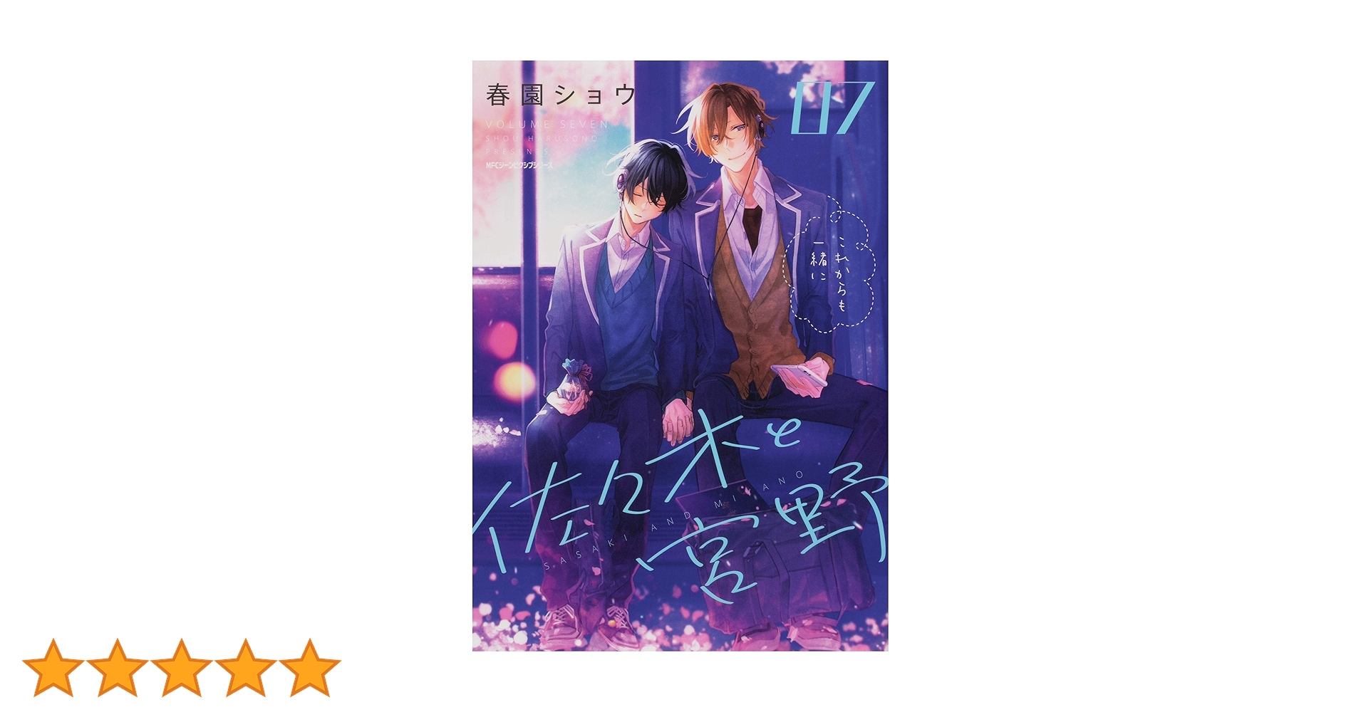 Amazon.co.jp: 佐々木と宮野 07 (ジーンピクシブシリーズ